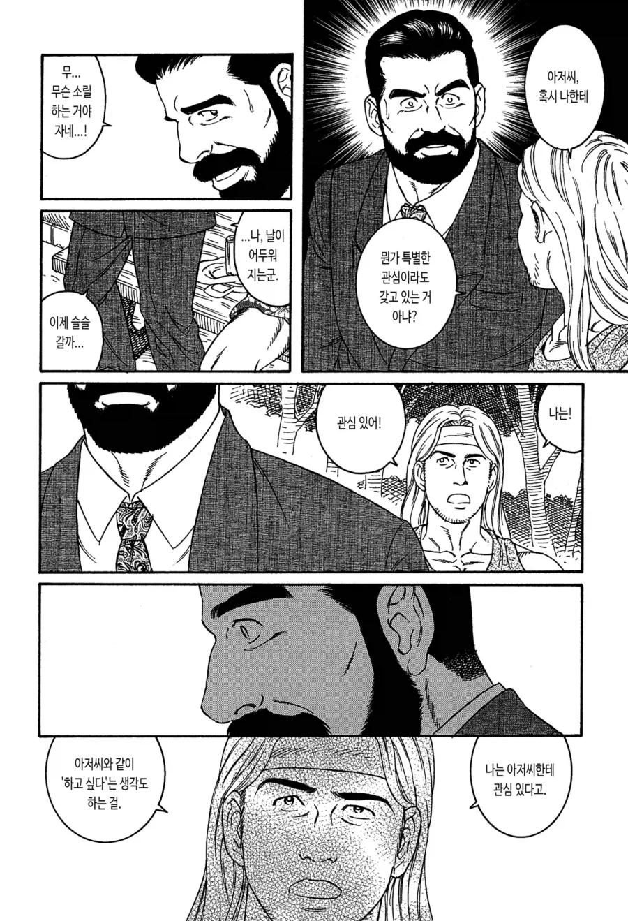 노숙자와 대기업 임원.manga
