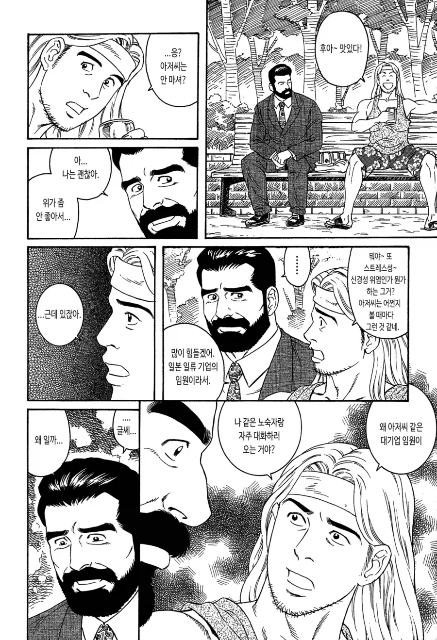 노숙자와 대기업 임원.manga