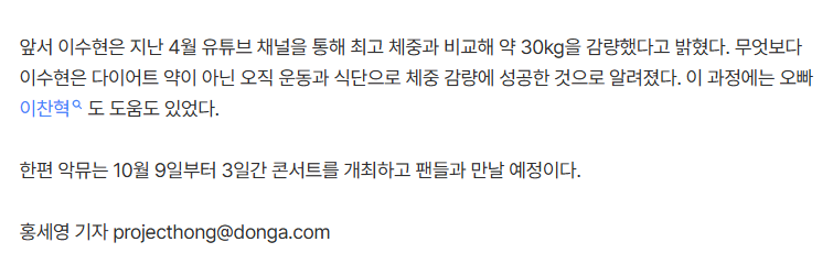 악뮤 이수현 30kg 폭풍 감량