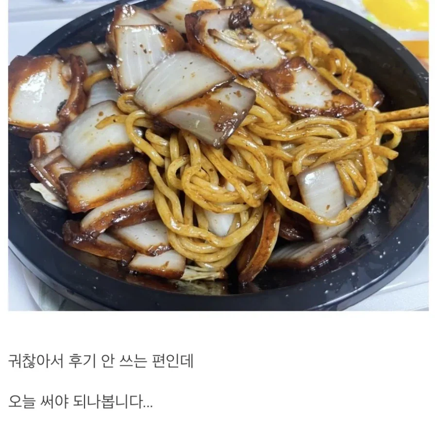 4분만에 픽업 된 간짜장 상태