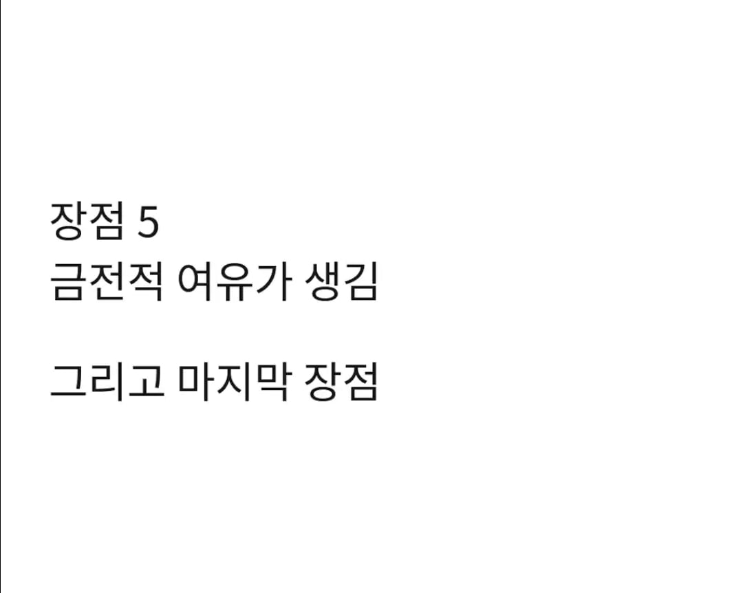 이혼 1년 차가 쓰는 이혼의 장단점