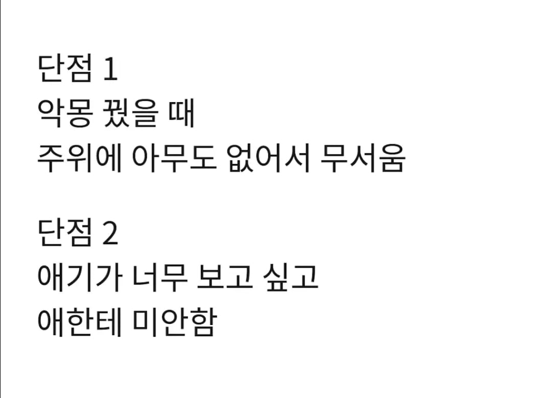 이혼 1년 차가 쓰는 이혼의 장단점