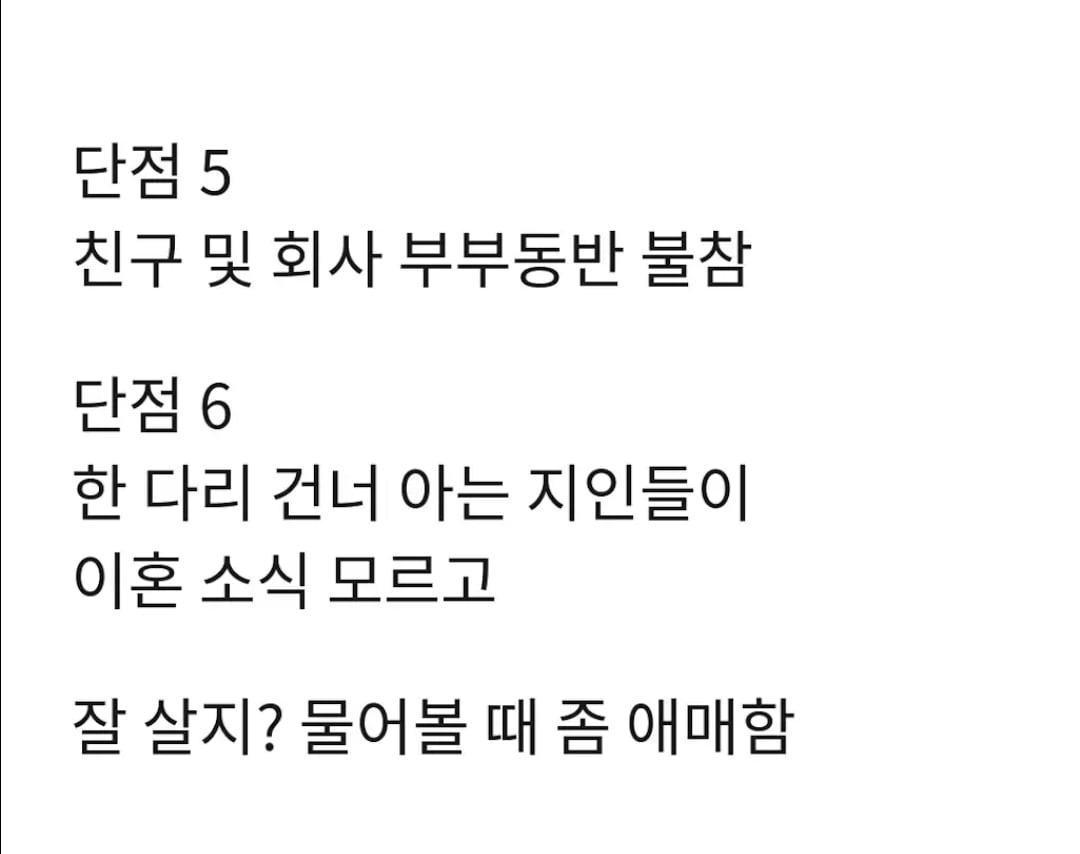이혼 1년 차가 쓰는 이혼의 장단점
