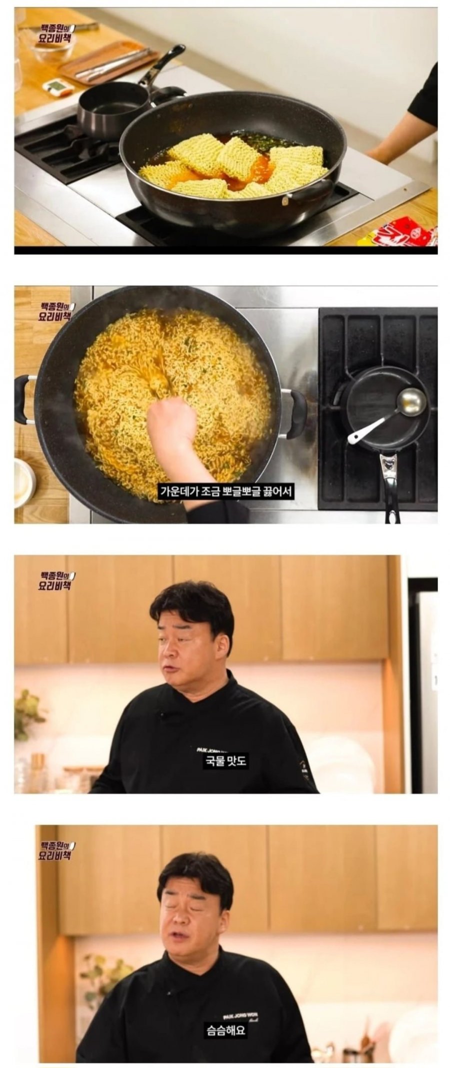 라면 10개 끓인다고 물을 10배로 넣는 인간이 진짜로 있네..나여 백종원