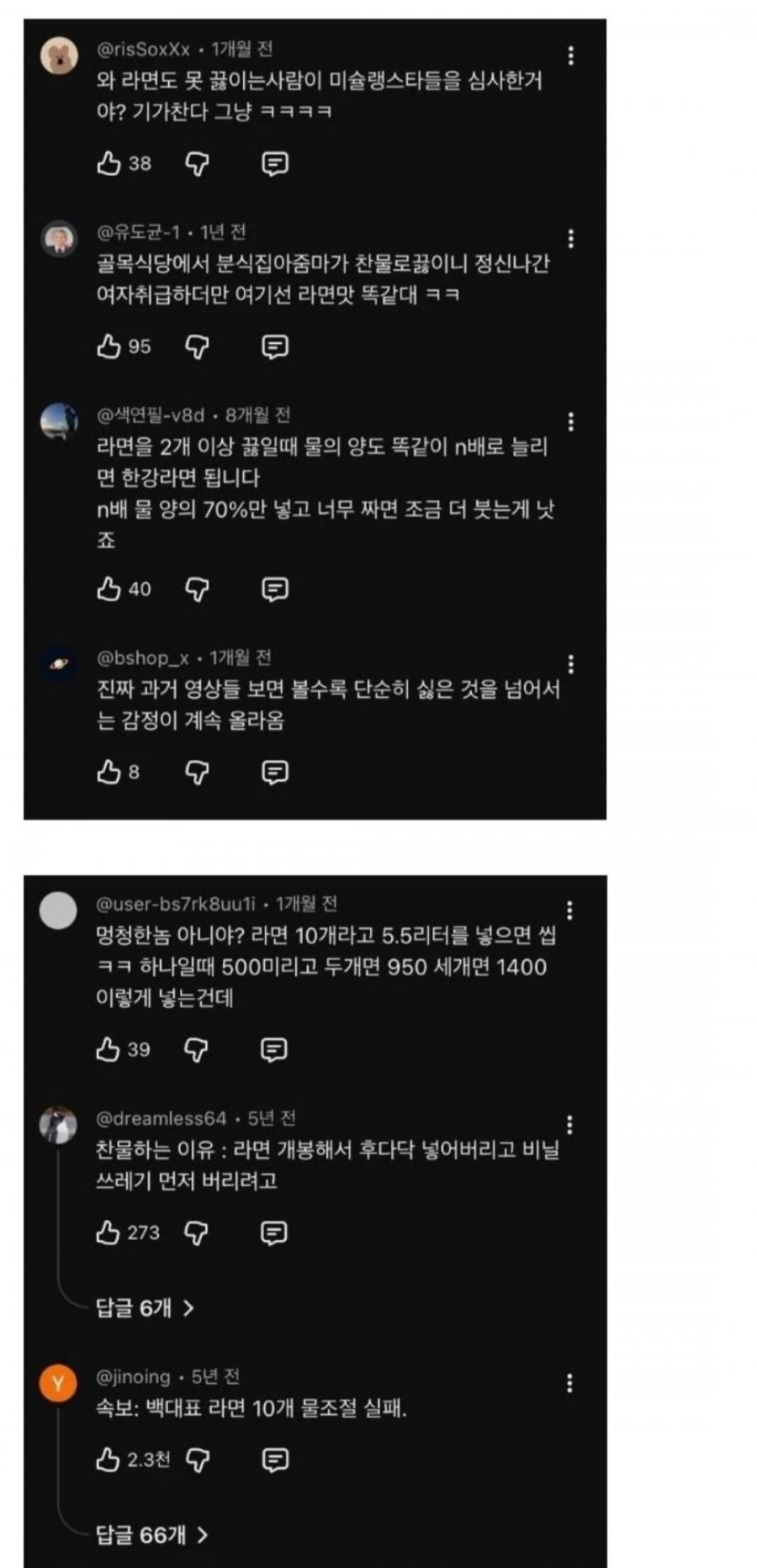 라면 10개 끓인다고 물을 10배로 넣는 인간이 진짜로 있네..나여 백종원