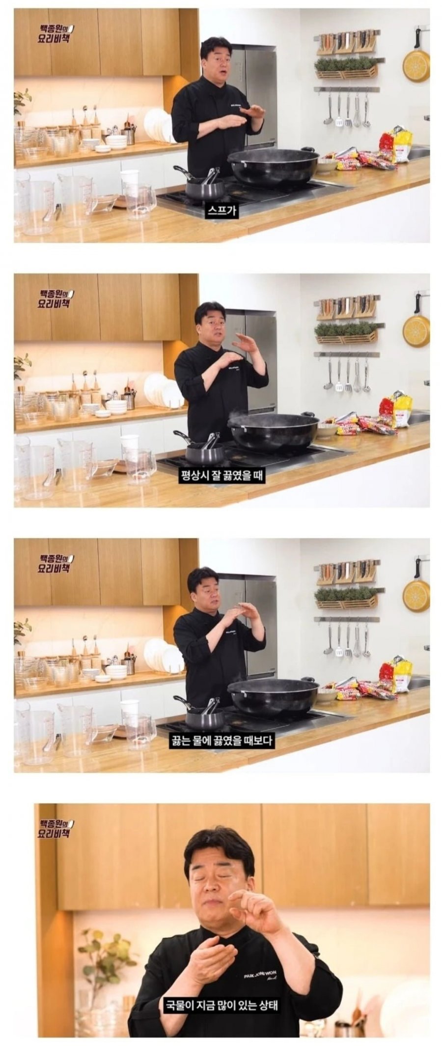라면 10개 끓인다고 물을 10배로 넣는 인간이 진짜로 있네..나여 백종원