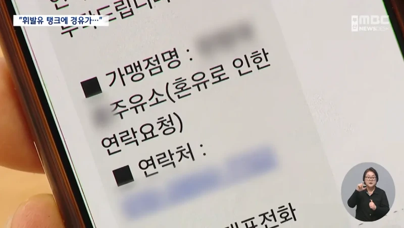 피해차량만 180대라는 주유소 혼유사고 발생