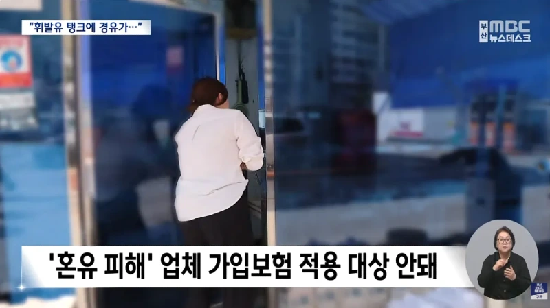 피해차량만 180대라는 주유소 혼유사고 발생