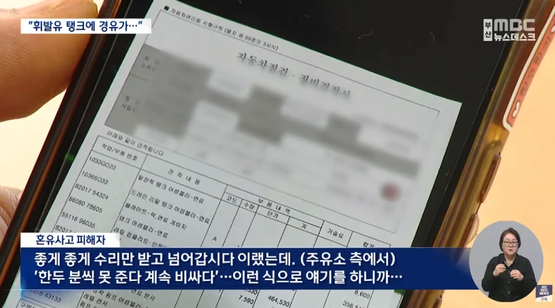 피해차량만 180대라는 주유소 혼유사고 발생