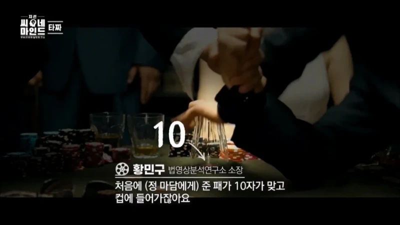 은근 잘 모르는 영화 타짜의 소름돋는 반전