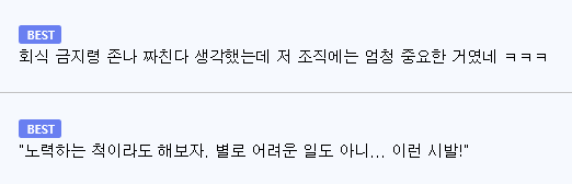회식 금지령 현황