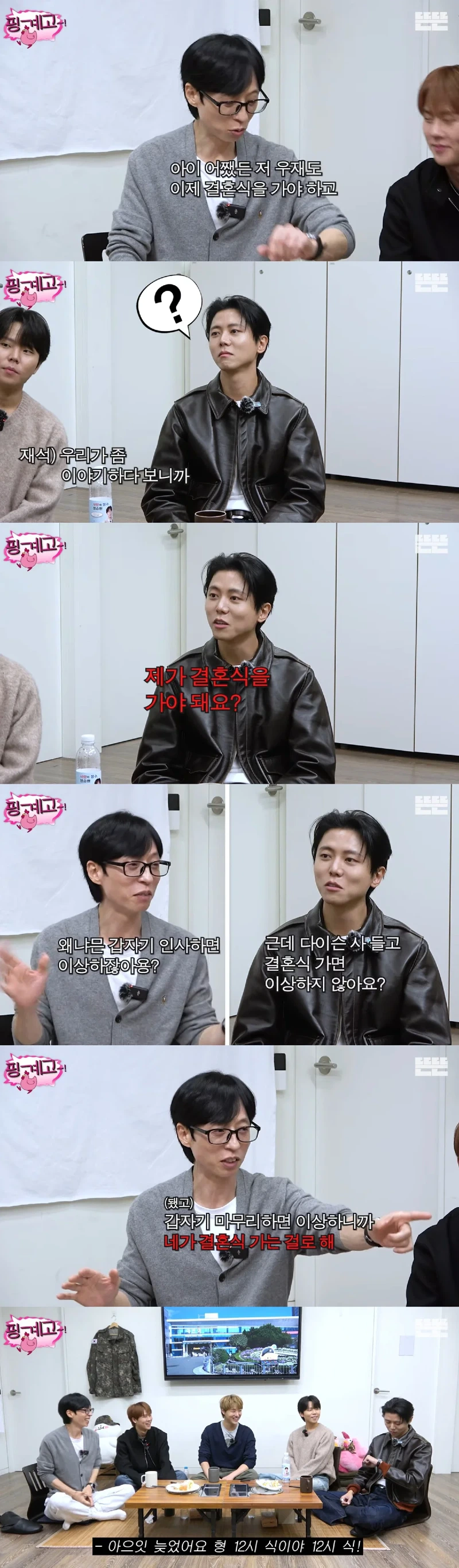 오늘자 핑계고에서 서로 계속 긁기 바쁜 유재석×주우재