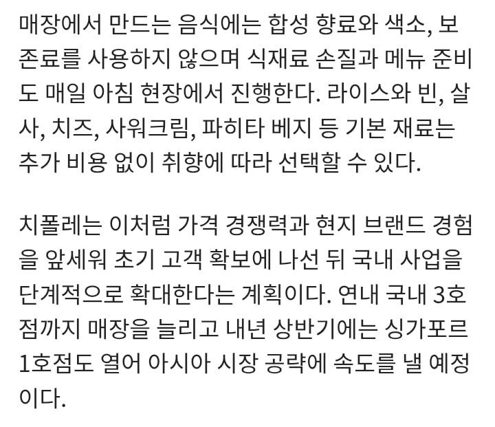 치폴레 아시아 1호점 강남 오픈런 상황