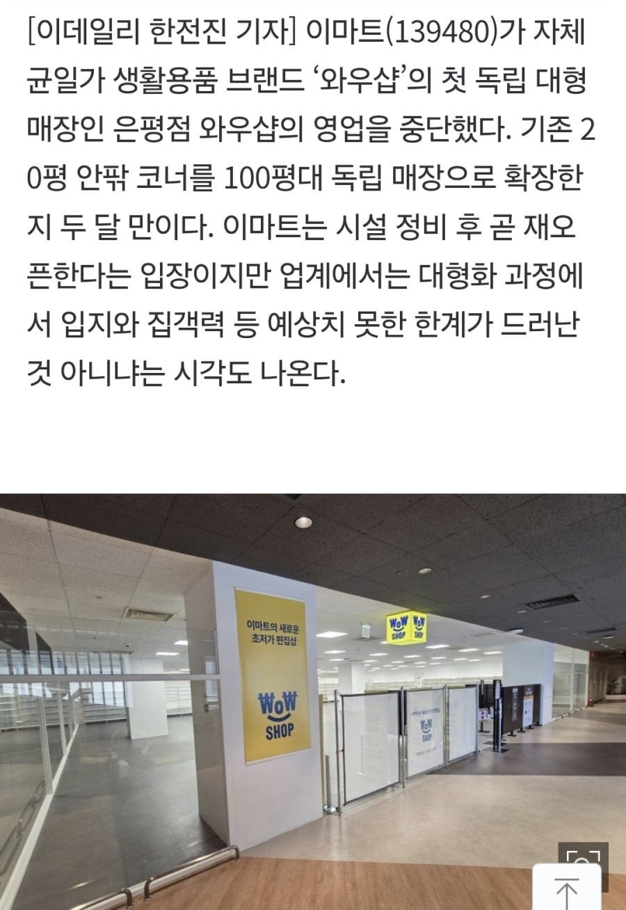 다이소 대항마 이마트 와우샵 근황 ㄷㄷㄷ