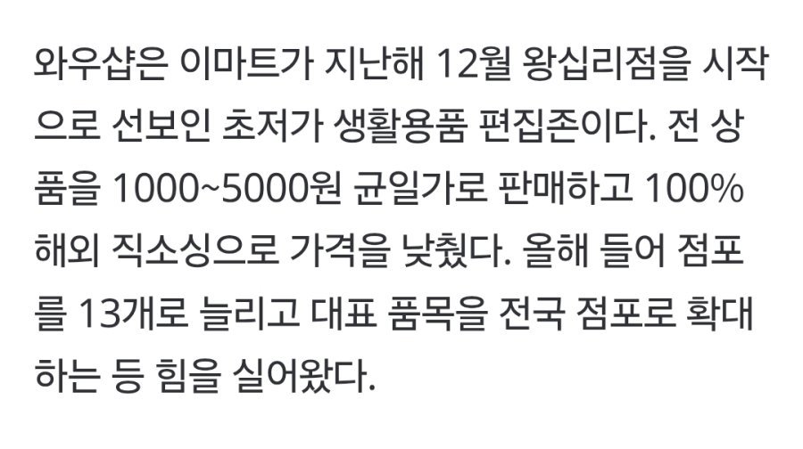 다이소 대항마 이마트 와우샵 근황 ㄷㄷㄷ