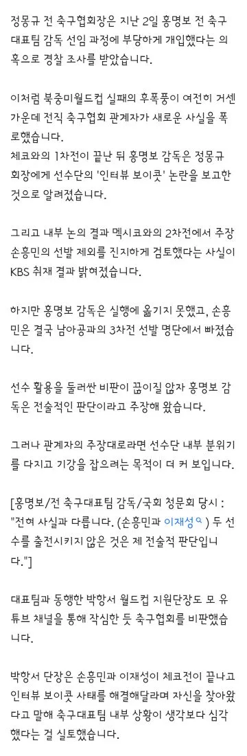 손흥민, 원래는 멕시코전 선발 제외 합의” 충격 폭로