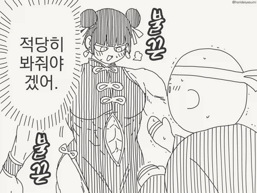호리데이) 나를 이기면 너랑 결혼해주마.manhwa