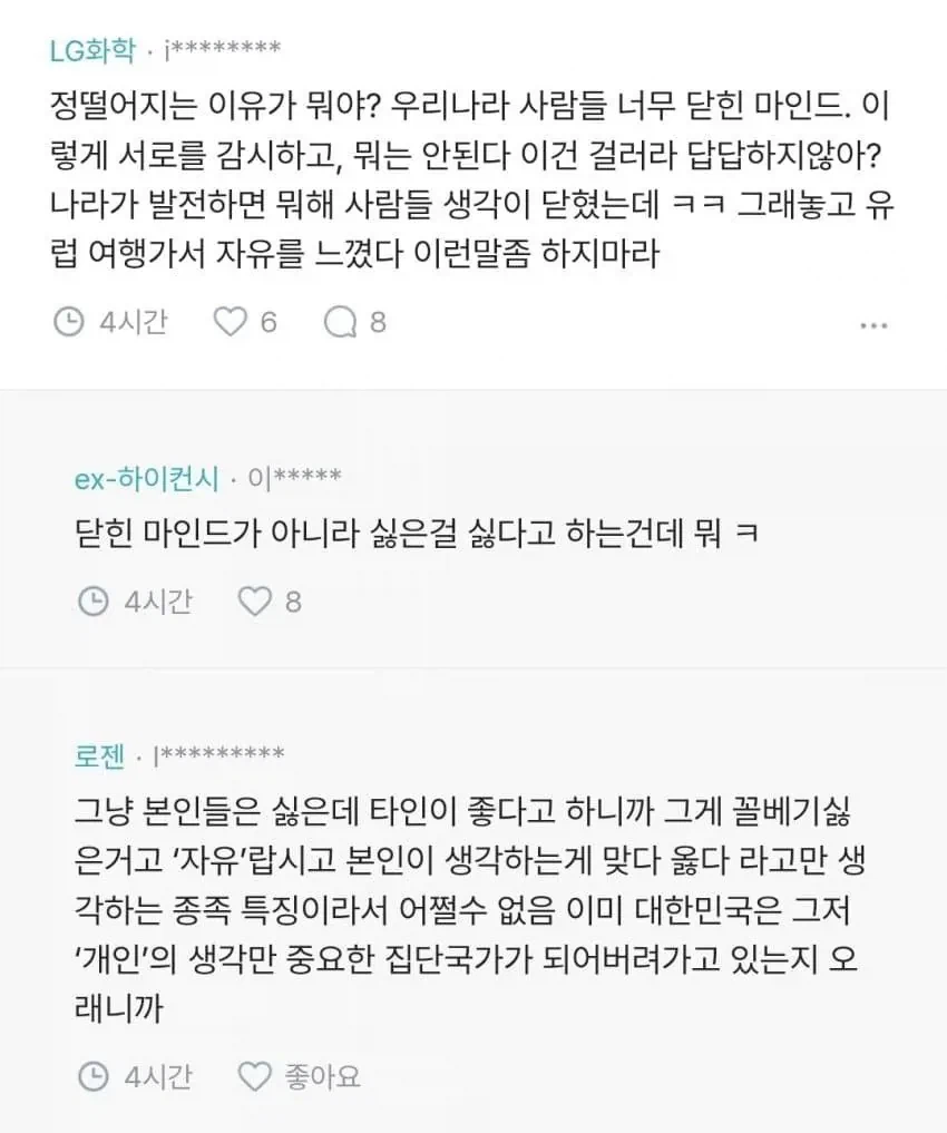 블라인드에 터진 여자들 타투 논란 . JPG