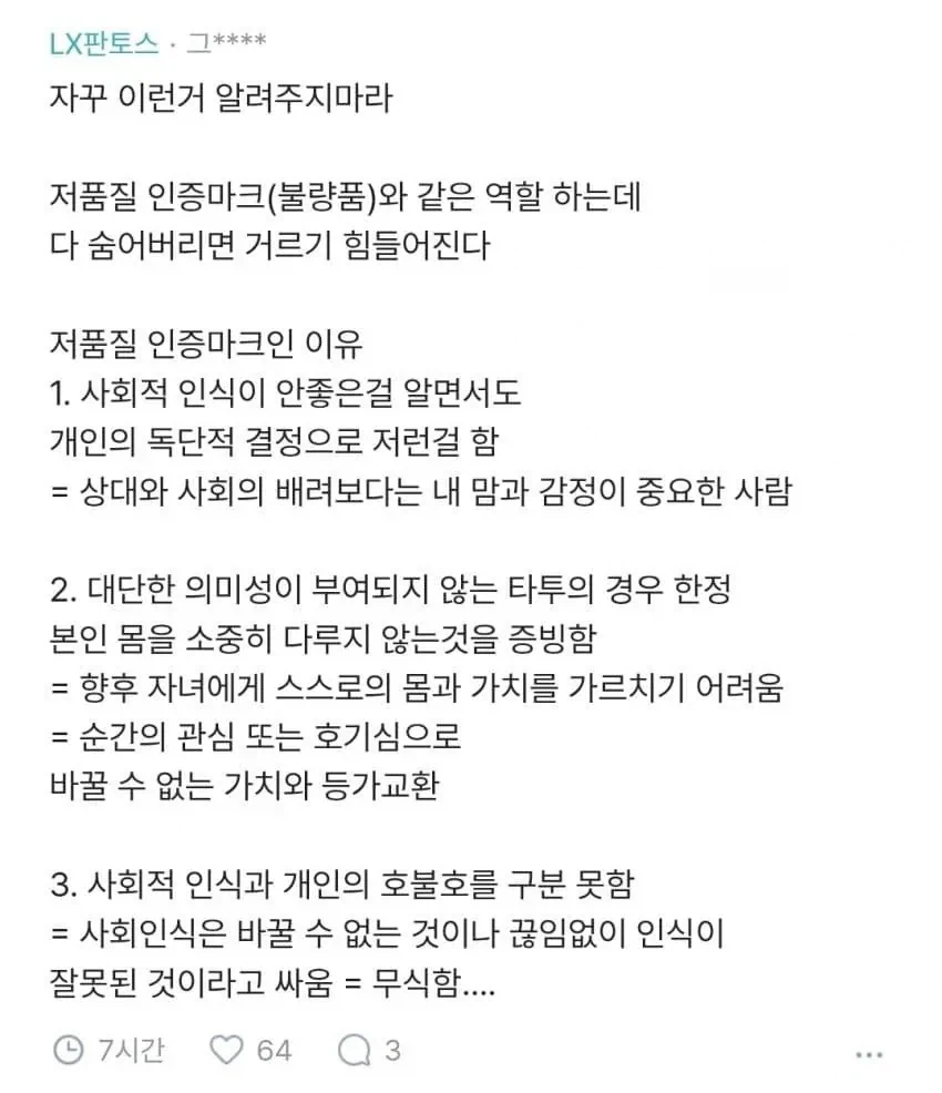 블라인드에 터진 여자들 타투 논란 . JPG