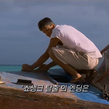 쇼생크 탈출의 엔딩 장면이 원작과 다른 이유.