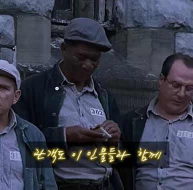 쇼생크 탈출의 엔딩 장면이 원작과 다른 이유.