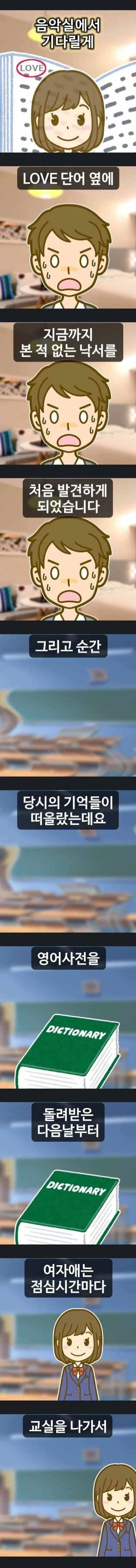 순애순애 친구한테 영어사전 빌려준 썰