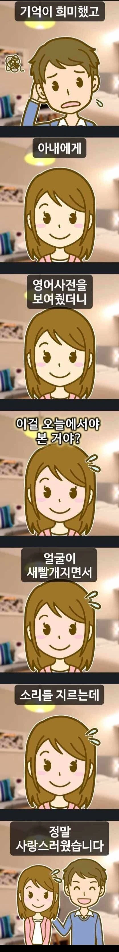 순애순애 친구한테 영어사전 빌려준 썰