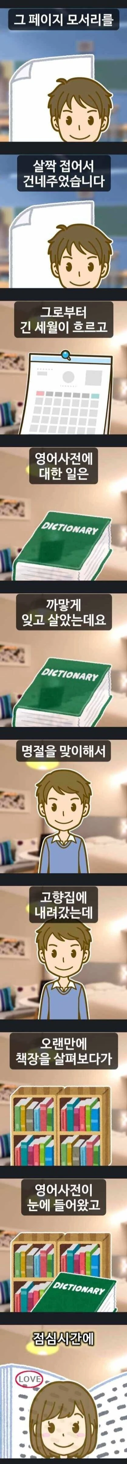 순애순애 친구한테 영어사전 빌려준 썰
