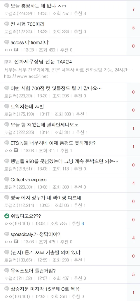 문제 복원 막힌 토익 근황..