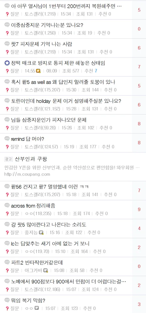 문제 복원 막힌 토익 근황..