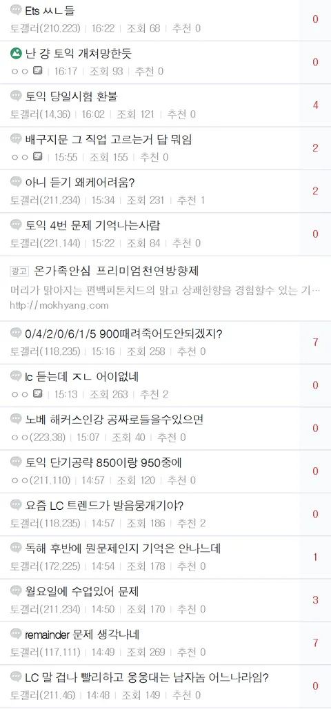 문제 복원 막힌 토익 근황..