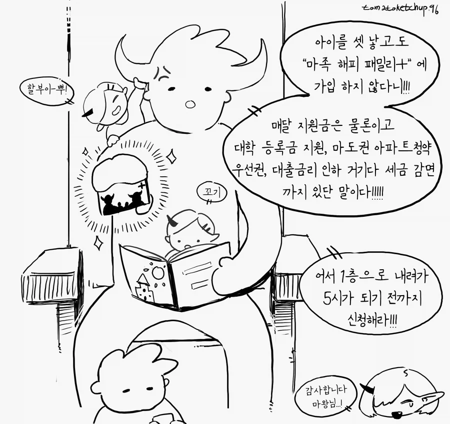 모닝글 유능한 마왕군 간부