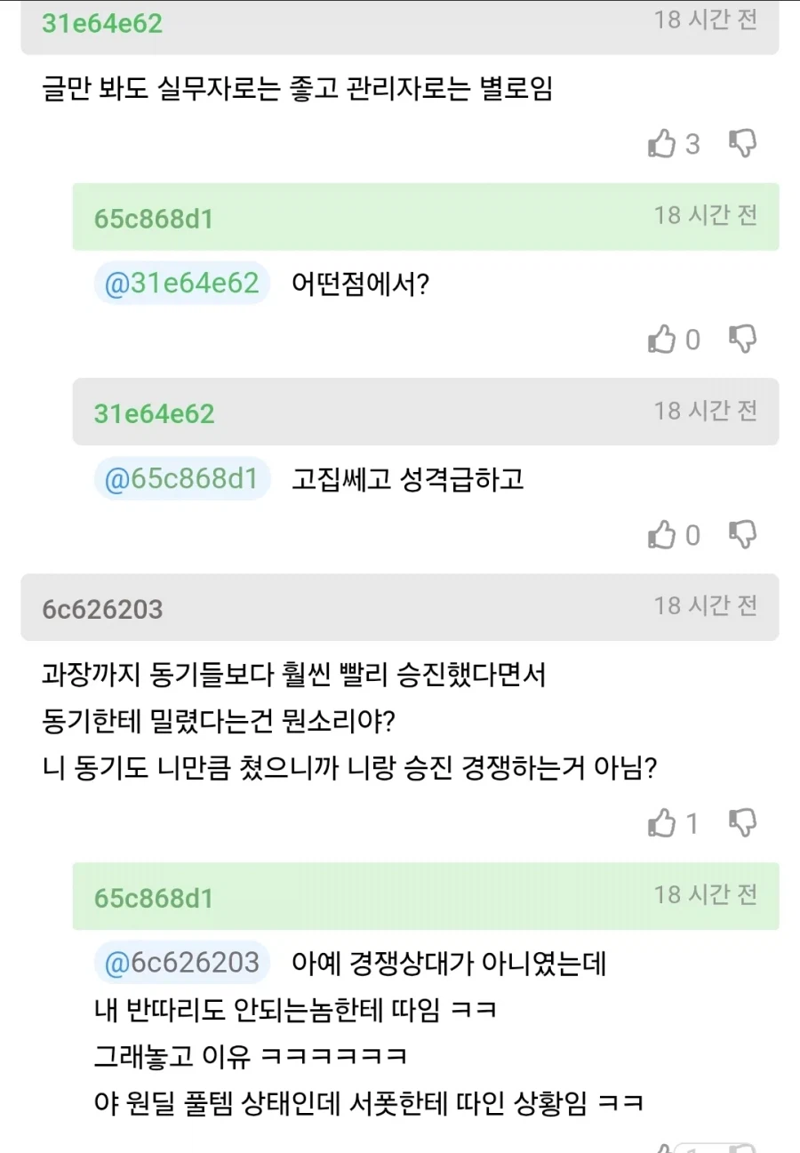 차장 진급에 떨어진 사람의 분노.jpg
