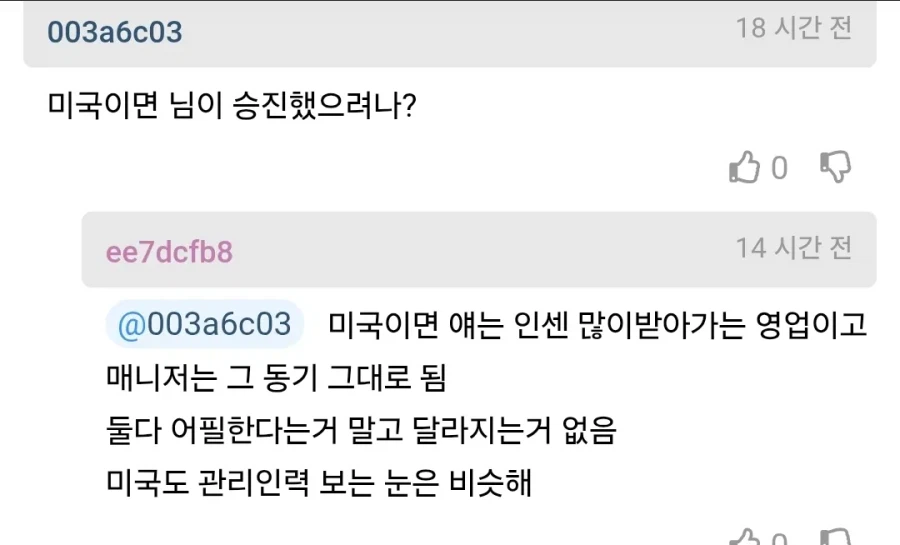 차장 진급에 떨어진 사람의 분노.jpg
