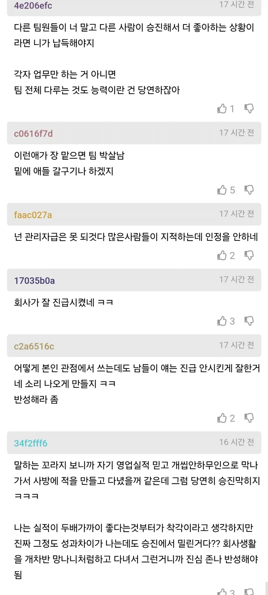 차장 진급에 떨어진 사람의 분노.jpg
