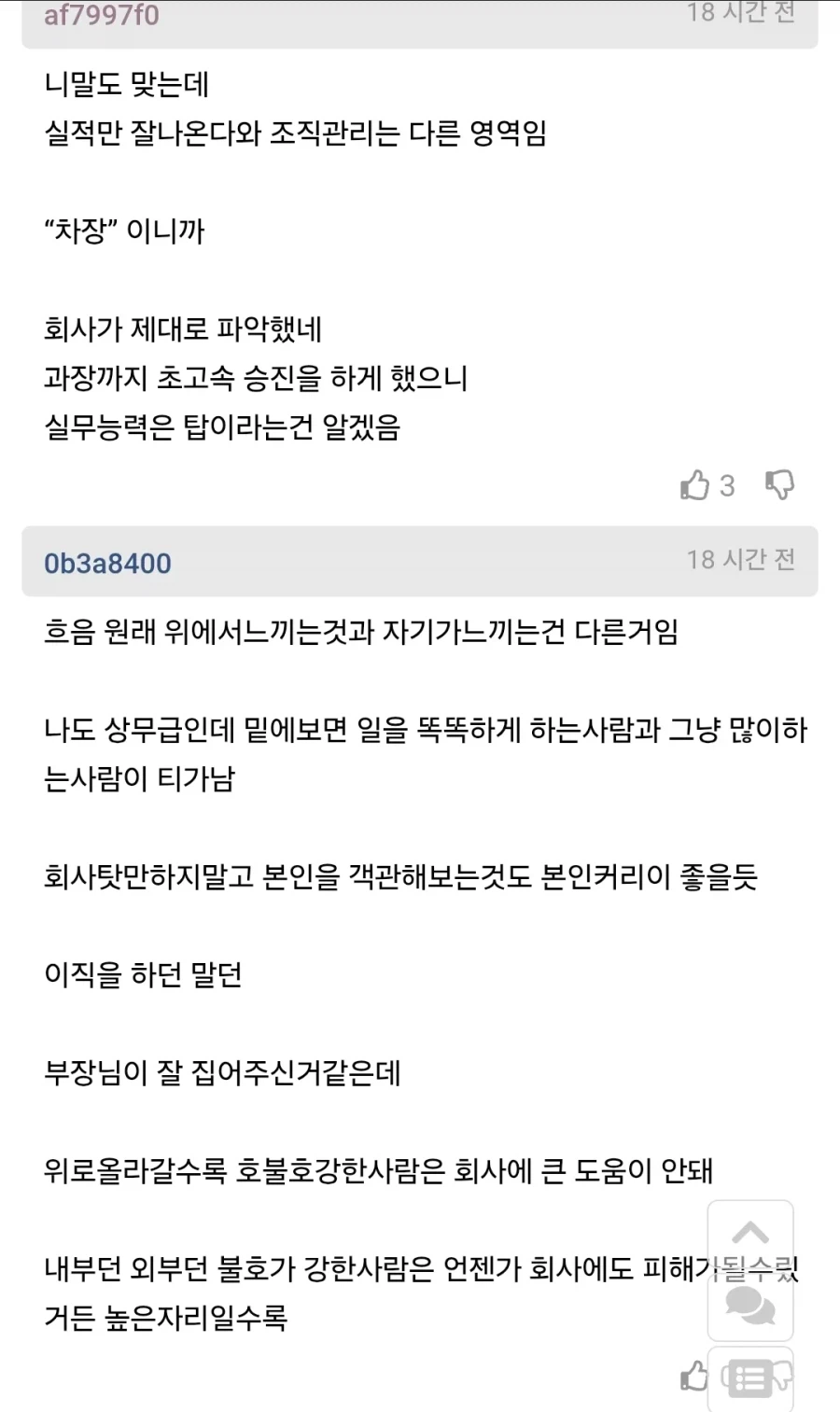 차장 진급에 떨어진 사람의 분노.jpg