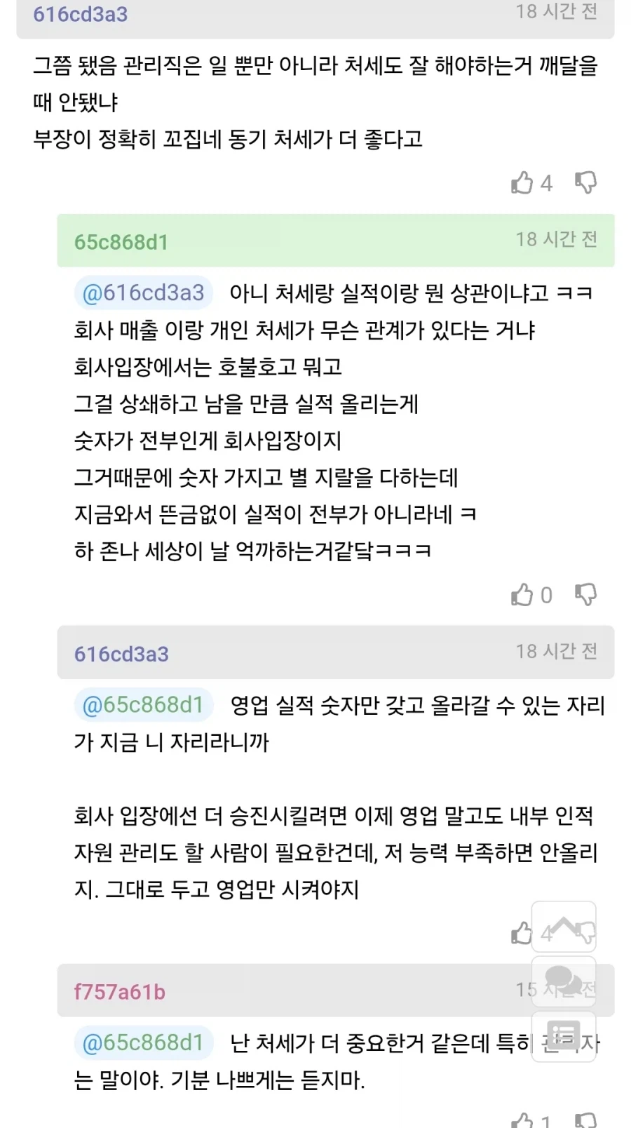 차장 진급에 떨어진 사람의 분노.jpg