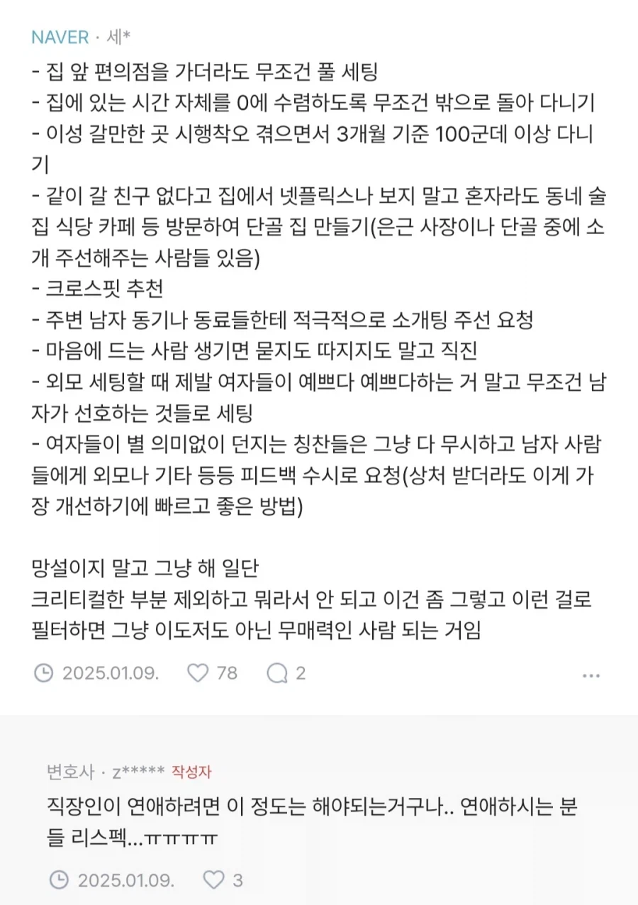 연애 해본 사람들이 항상 말한다고 하는 조언.jpg