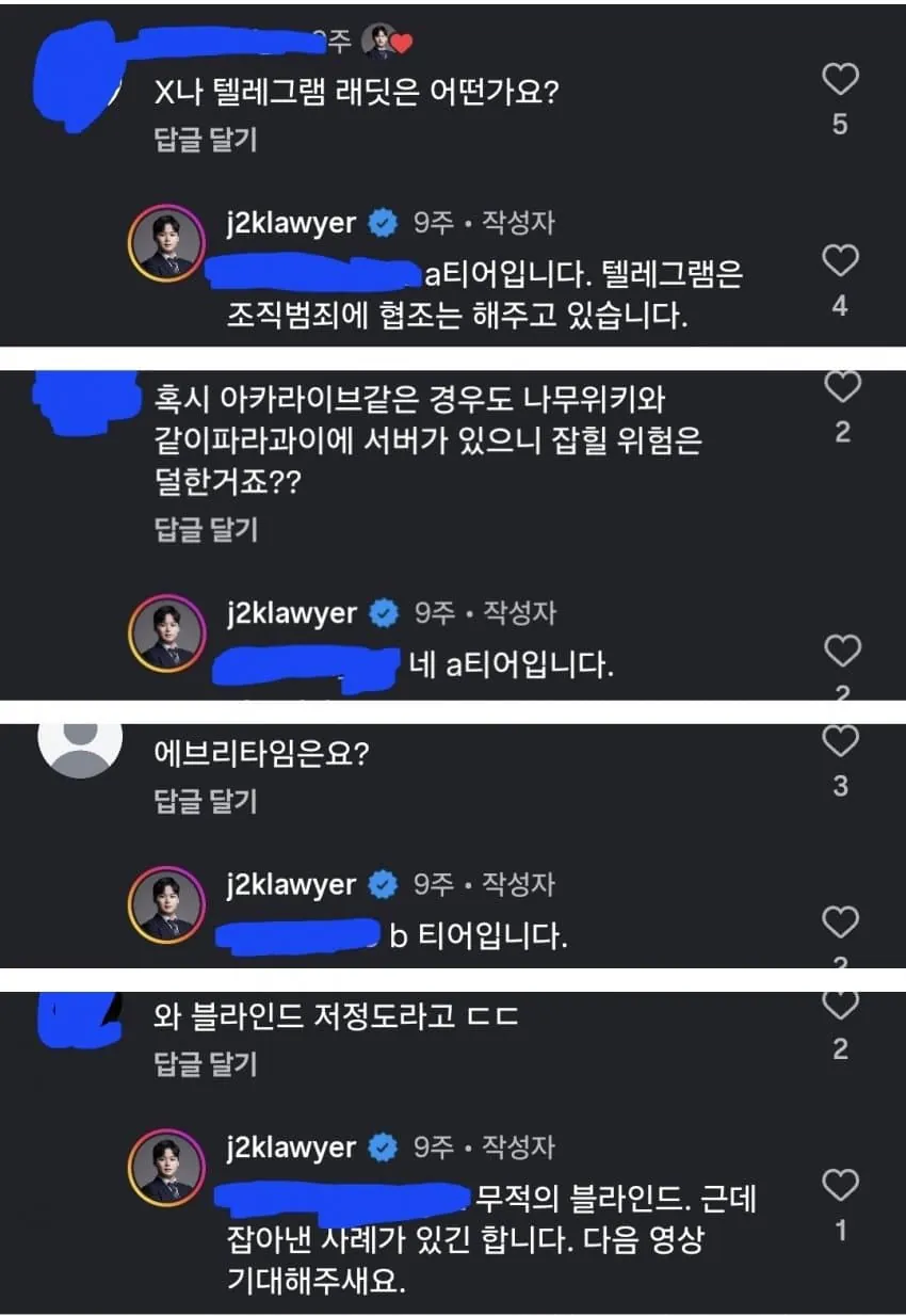 변호사가 알려주는 커뮤별 고소 난이도