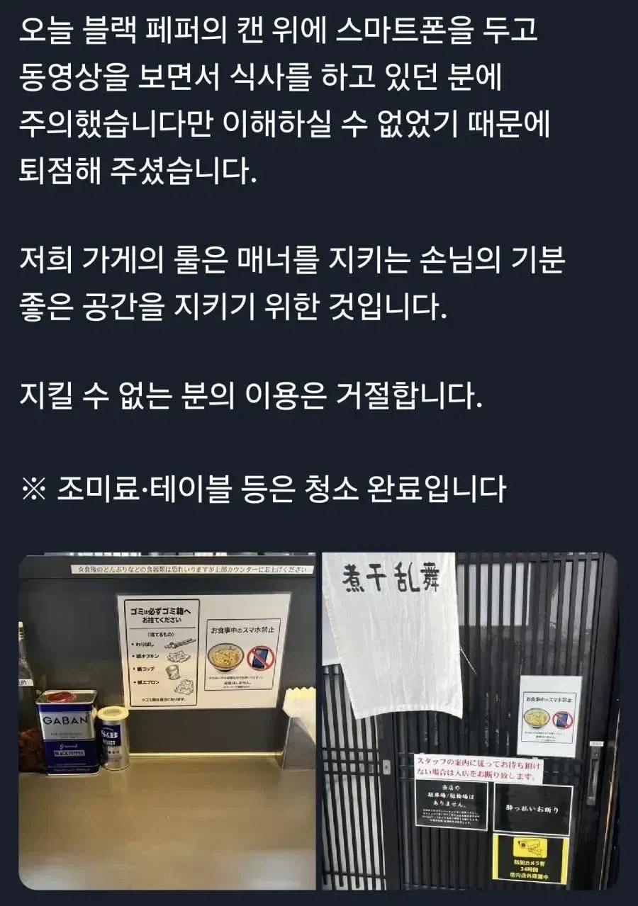 식사중 스마트폰을 금지한 일본의 라멘집