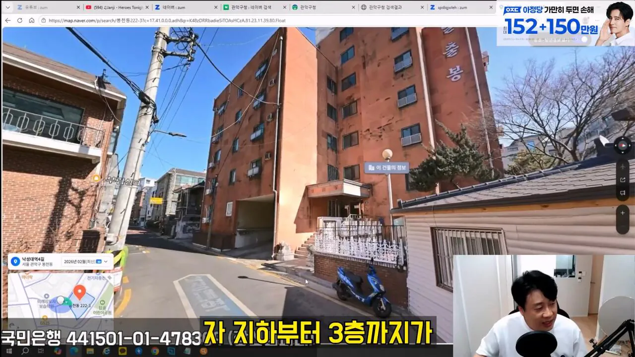 김세의 엄마 건물 조지기 시작한 장사의신