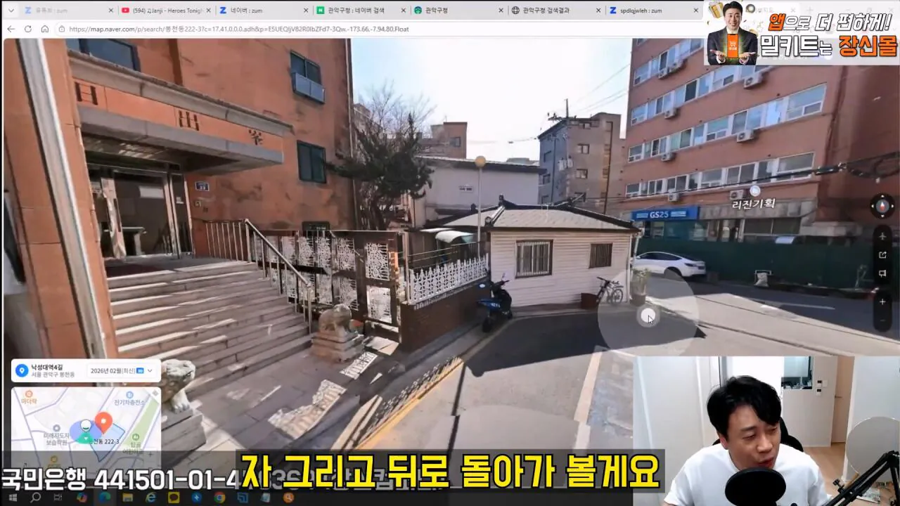 김세의 엄마 건물 조지기 시작한 장사의신