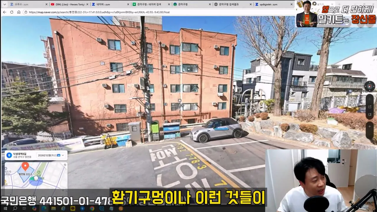 김세의 엄마 건물 조지기 시작한 장사의신