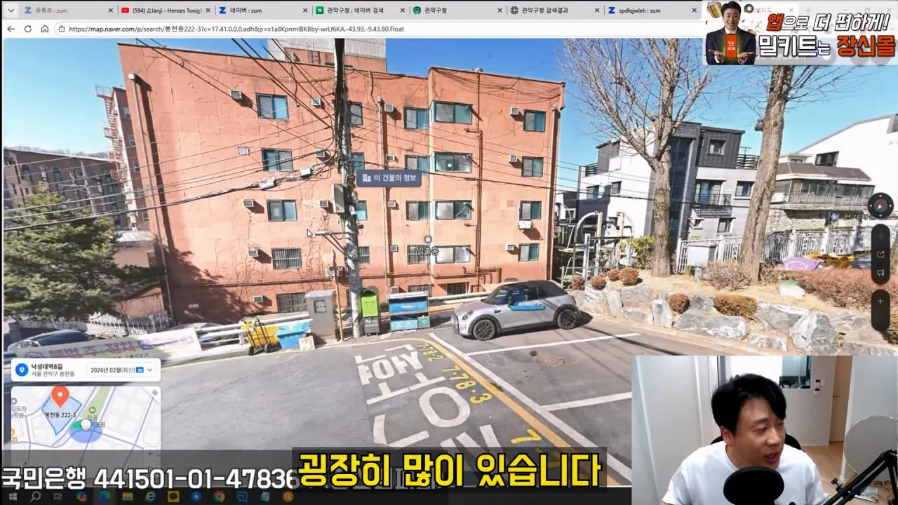김세의 엄마 건물 조지기 시작한 장사의신