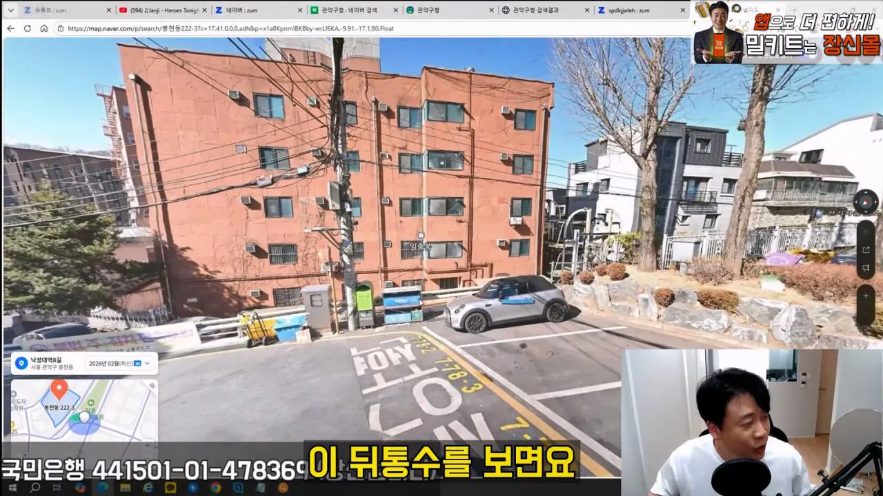 김세의 엄마 건물 조지기 시작한 장사의신