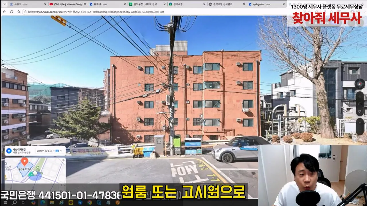 김세의 엄마 건물 조지기 시작한 장사의신