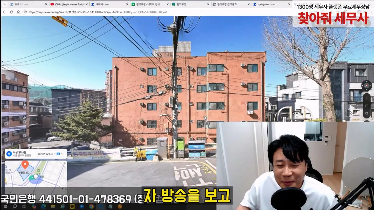 김세의 엄마 건물 조지기 시작한 장사의신