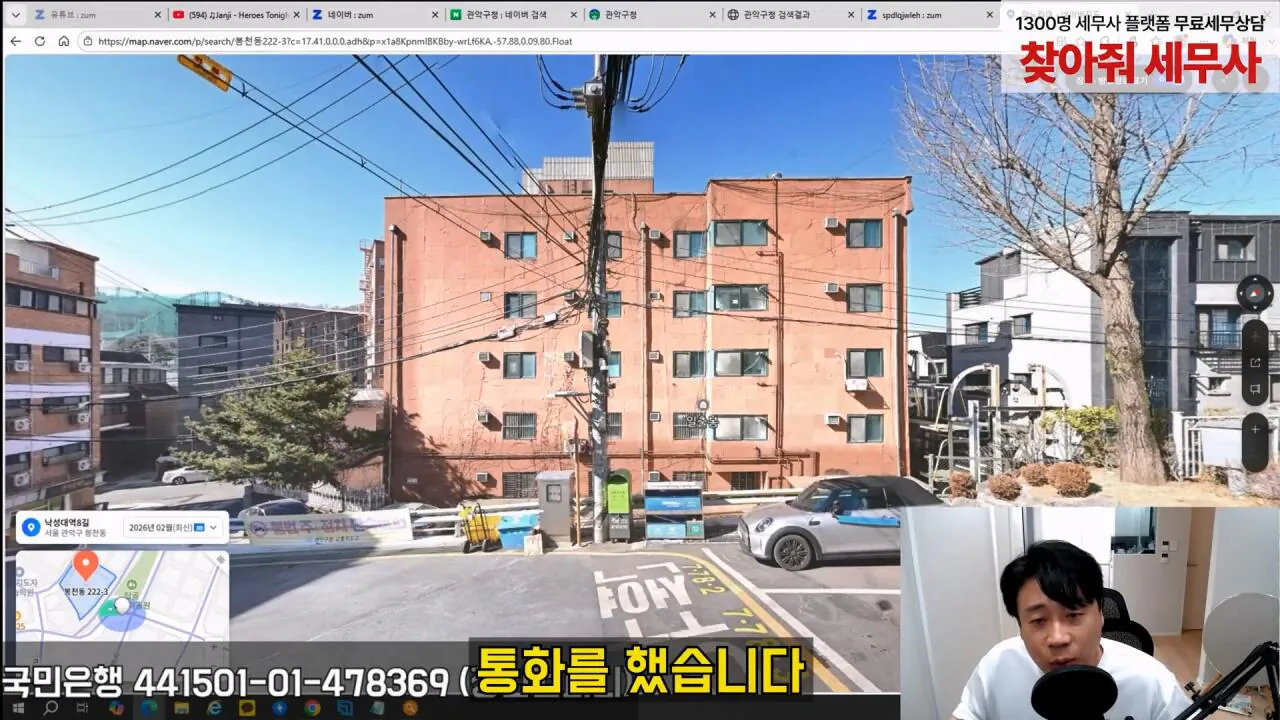 김세의 엄마 건물 조지기 시작한 장사의신