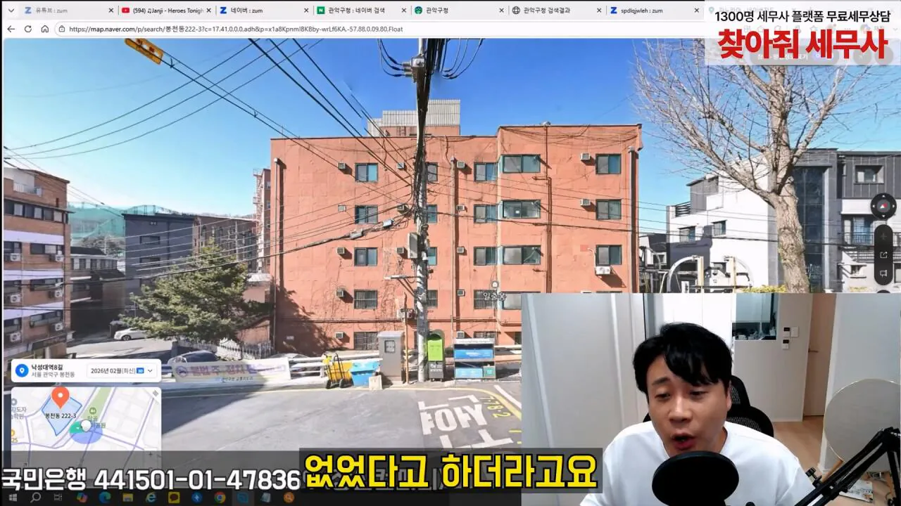김세의 엄마 건물 조지기 시작한 장사의신