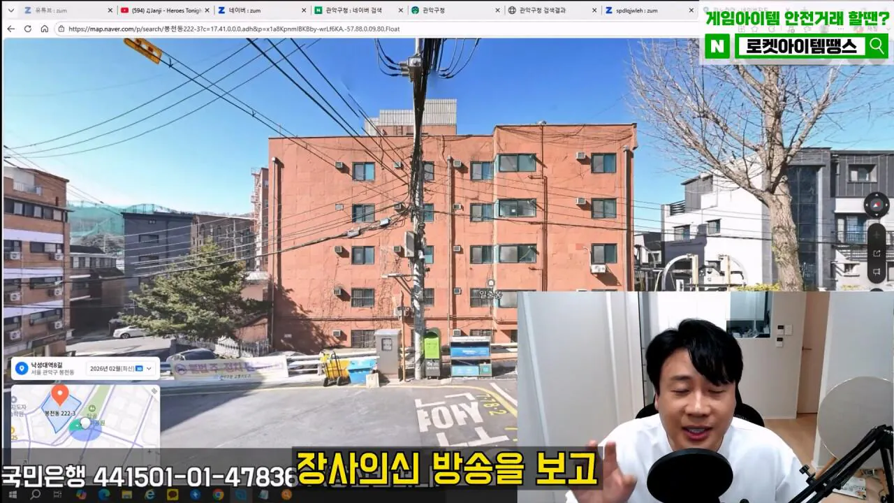 김세의 엄마 건물 조지기 시작한 장사의신